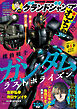 グランドジャンプ むちゃ 2024年11月号