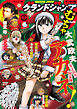 グランドジャンプ むちゃ 2025年1月号