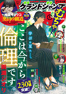 グランドジャンプ むちゃ 2025年7月号