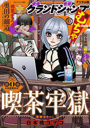 グランドジャンプ むちゃ