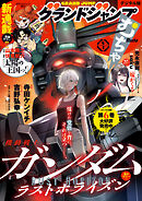 グランドジャンプ むちゃ 2026年1月号