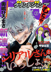 グランドジャンプ むちゃ