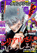 グランドジャンプ むちゃ 2026年3月号