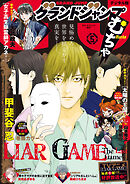グランドジャンプ むちゃ 2026年5月号