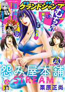 グランドジャンプ むちゃ 2026年9月号
