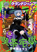 グランドジャンプ むちゃ 2026年11月号