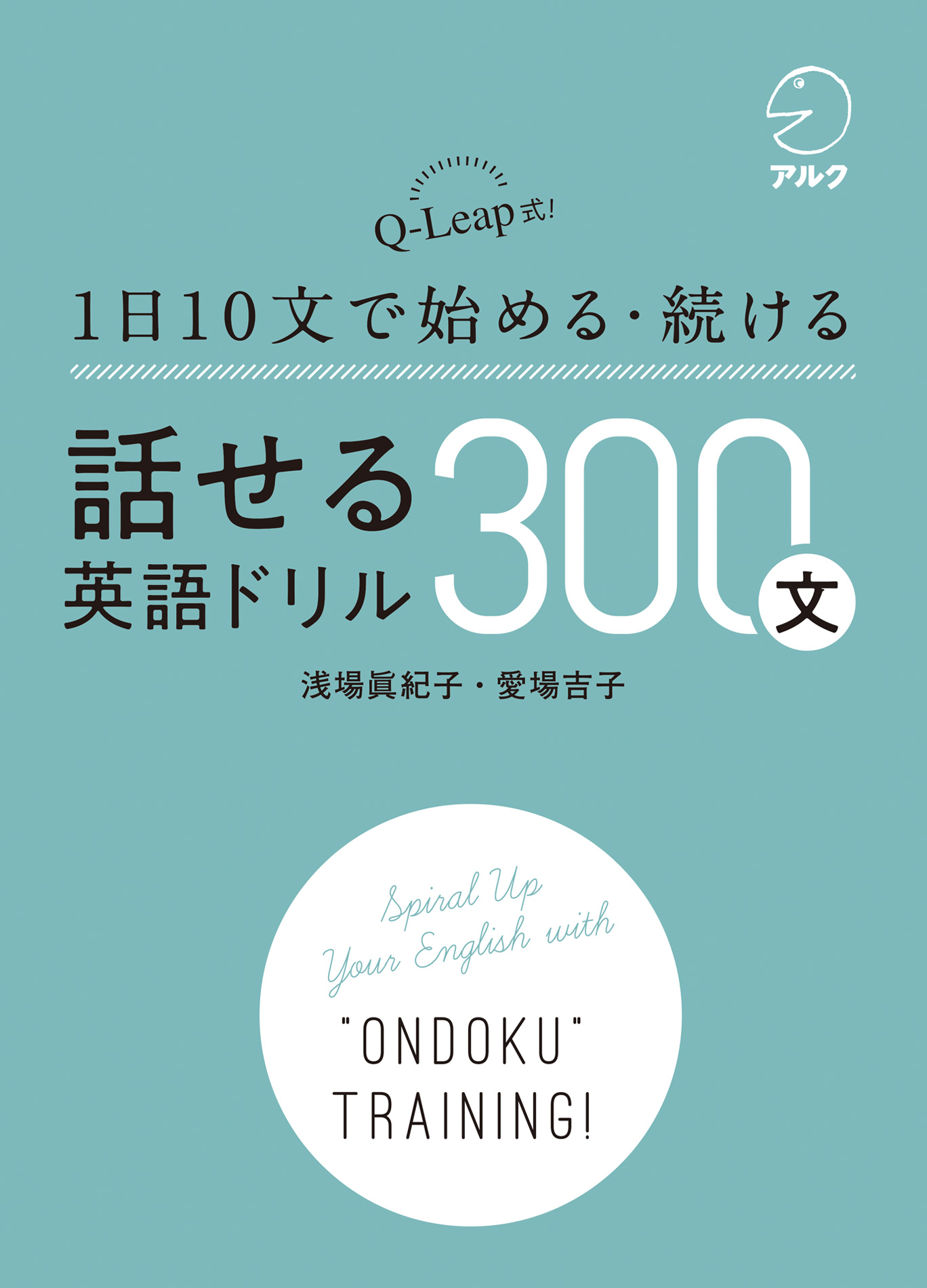 音声dl付 話せる英語ドリル300文 Q Leap式 1日10文で始める 続ける 漫画 無料試し読みなら 電子書籍ストア ブックライブ