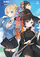 鬼神転生記 勇者として異世界転移したのに 呆気なく死にました 漫画 無料試し読みなら 電子書籍ストア ブックライブ