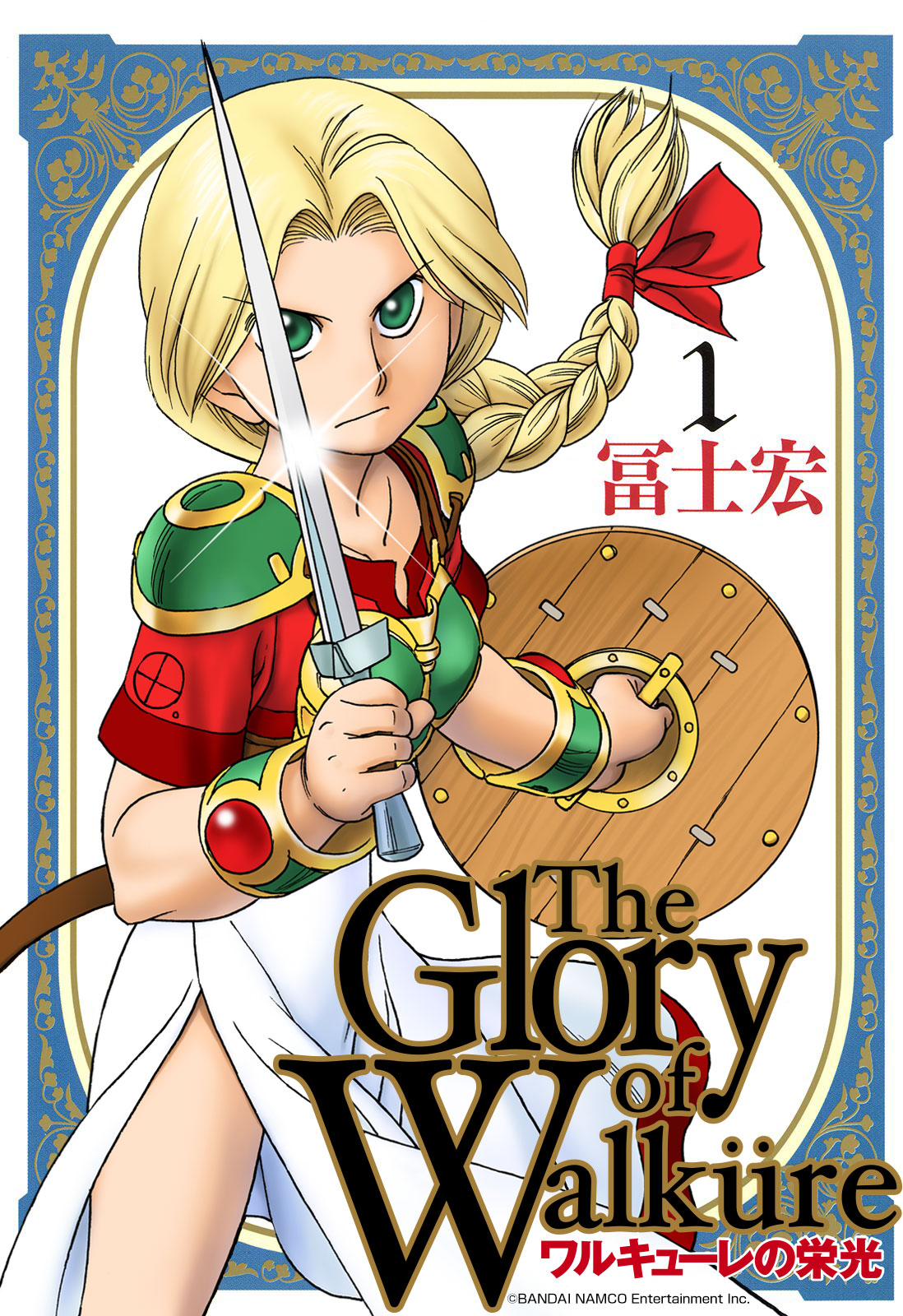 ワルキューレの栄光 1巻 漫画 無料試し読みなら 電子書籍ストア ブックライブ