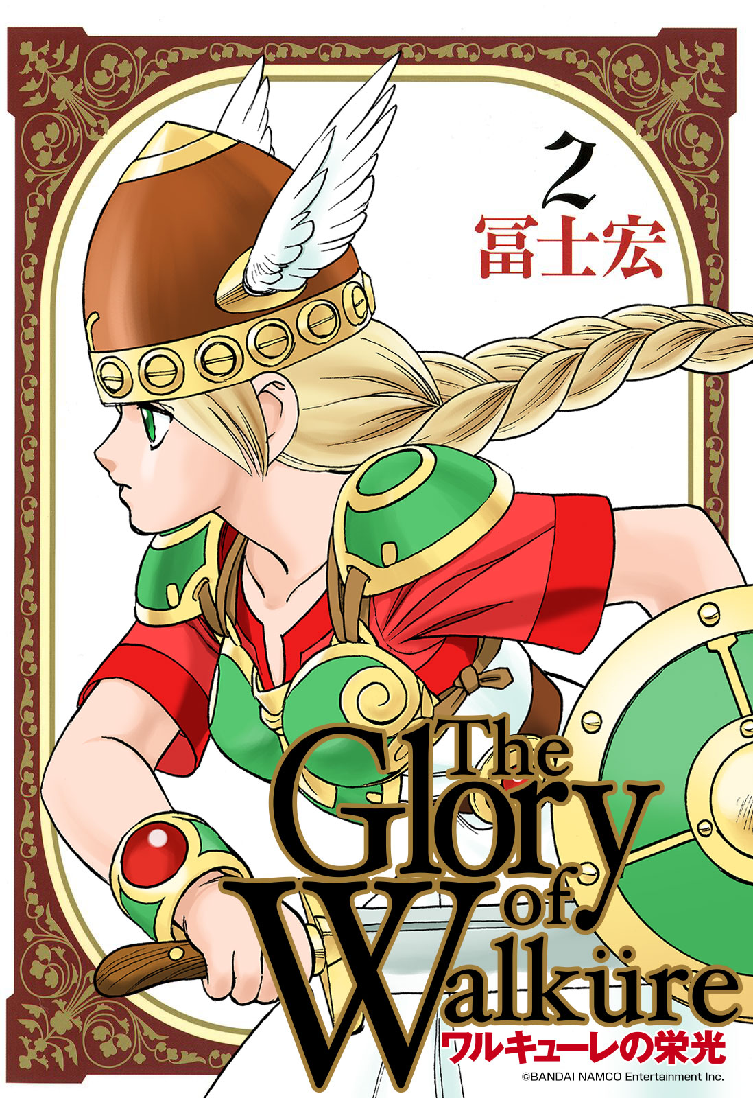 ワルキューレの栄光 2巻 最新刊 漫画 無料試し読みなら 電子書籍ストア ブックライブ