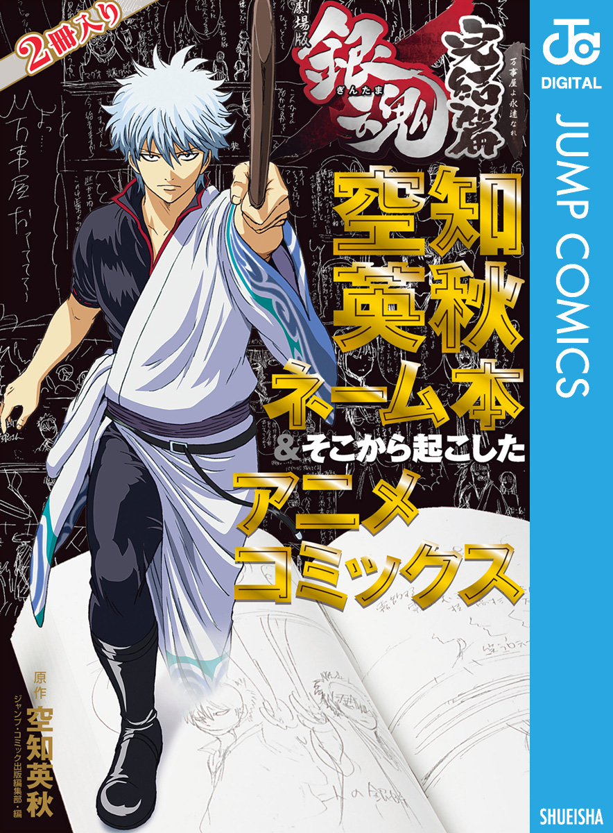 銀魂 第1巻〜第10巻 10冊セット - 全巻セット