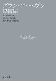 小説 文芸 スカイ クロラシリーズ一覧 漫画 無料試し読みなら 電子書籍ストア ブックライブ