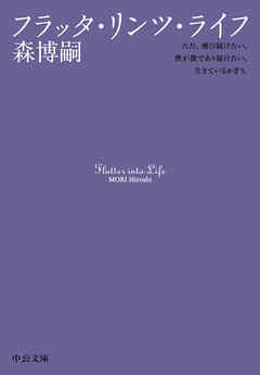 感想 ネタバレ フラッタ リンツ ライフ Flutter Into Lifeのレビュー 漫画 無料試し読みなら 電子書籍ストア ブックライブ