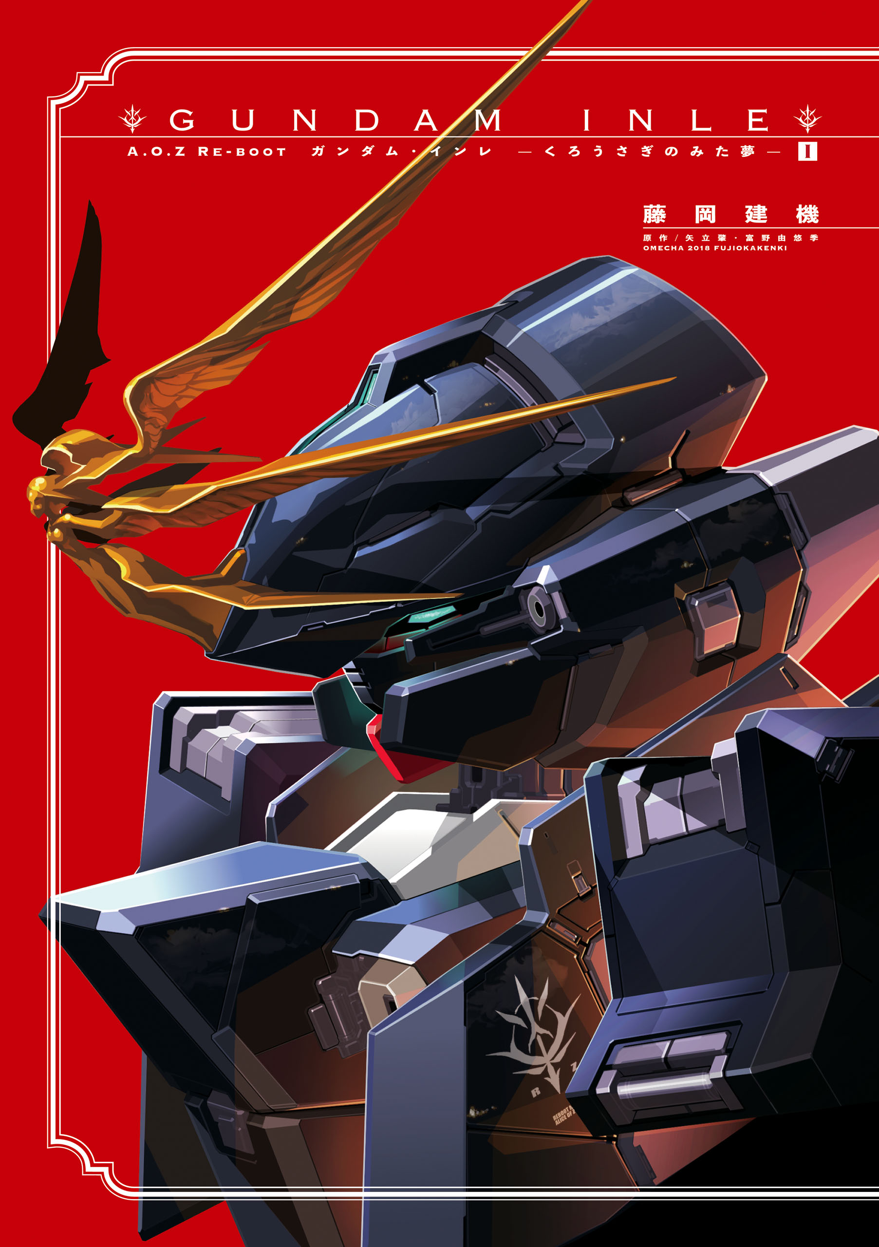 A O Z Re Boot Gundam Inle ガンダム インレ くろうさぎのみた夢 I 漫画 無料試し読みなら 電子書籍ストア ブックライブ