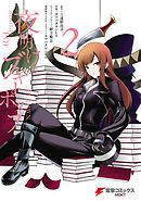 夜明けのブギーポップ　２