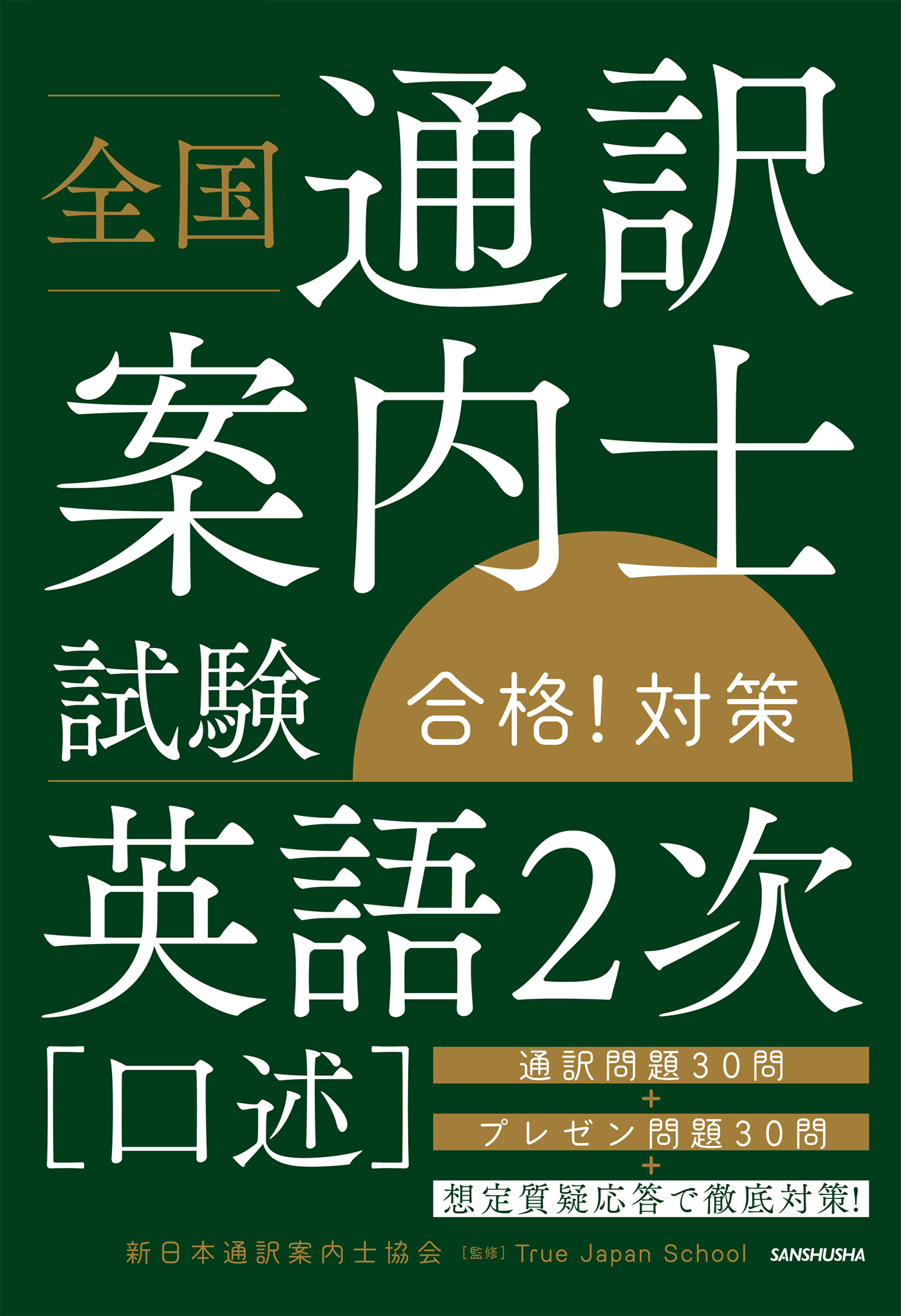 全国通訳案内士試験 英語2次 口述 合格 対策 漫画 無料試し読みなら 電子書籍ストア ブックライブ 全国通訳案内士試験 英語2次 口述 合格 対策 漫画 無料試し読みなら 電子書籍ストア ブックライブ