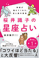 幸せになるひっそりスピリチュアル作法 桜井識子 漫画 無料試し読みなら 電子書籍ストア ブックライブ