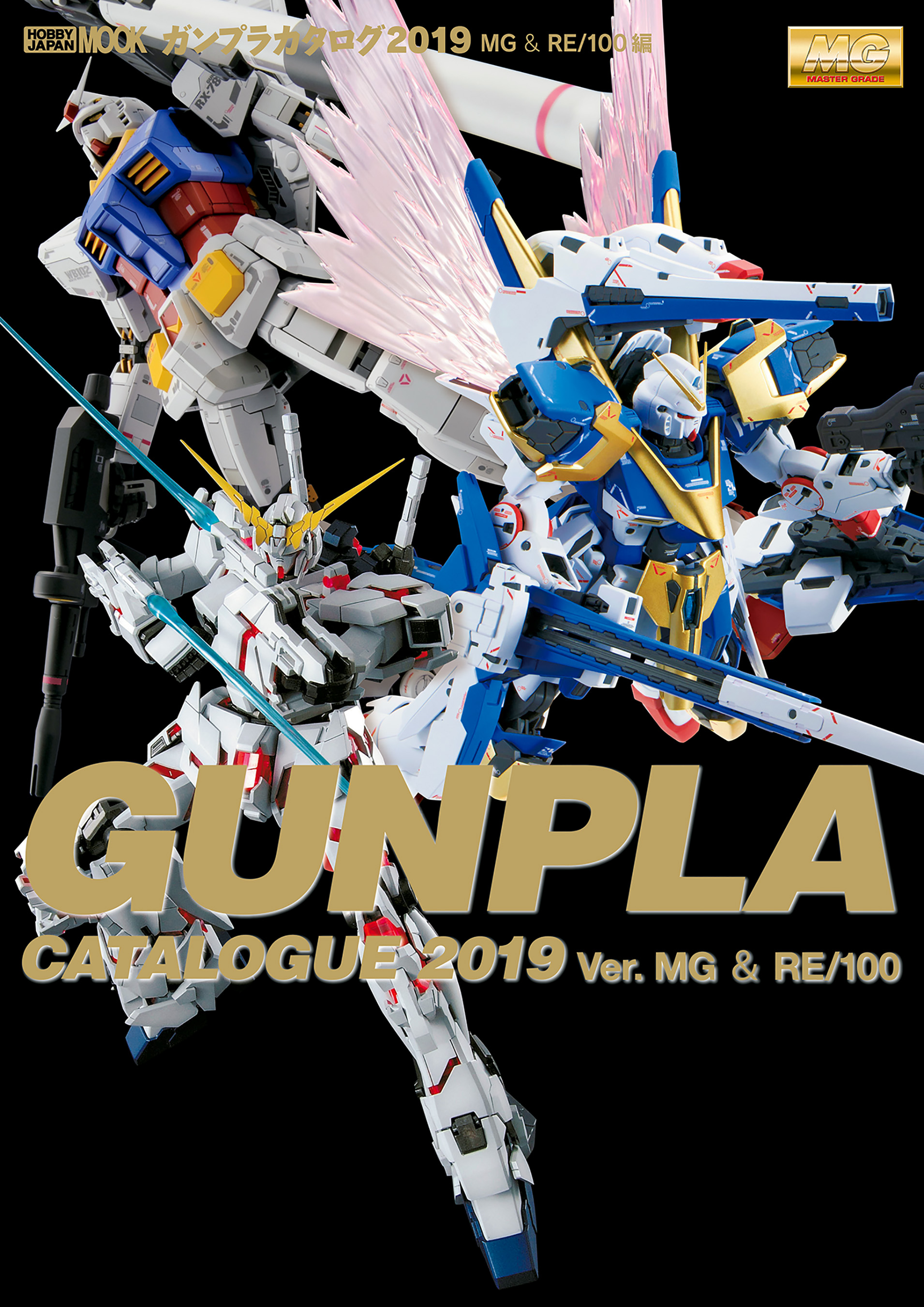 ガンプラカタログ2019MG＆RE/100編 - ホビージャパン編集部 - 漫画