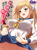 【新装版】弱みを握られた優等生は俺の欲望を断れない　（単話）　第５話