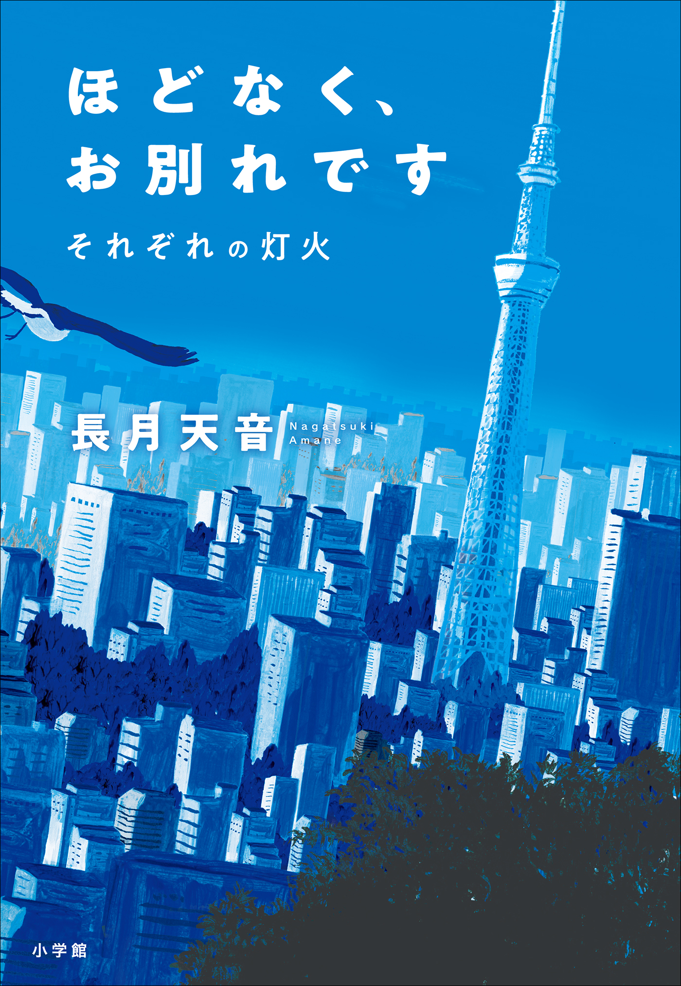 ほどなく お別れです それぞれの灯火 長月天音 漫画 無料試し読みなら 電子書籍ストア ブックライブ