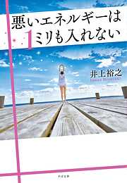 井上裕之の一覧 漫画 無料試し読みなら 電子書籍ストア ブックライブ