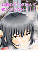 お前のチ○ポなんて 欲しがらないッ！！