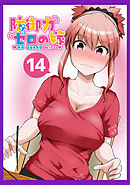 防御力ゼロの嫁【同人版】(14)