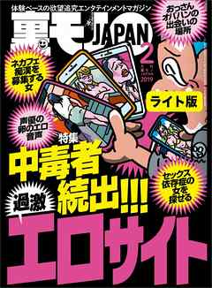 中毒者続出！！過激エロサイト★９９．９９（フォーナイン）で女を潰すヤバい男が大発生中！★裏モノＪＡＰＡＮ【ライト】