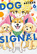 DOG　SIGNAL 6