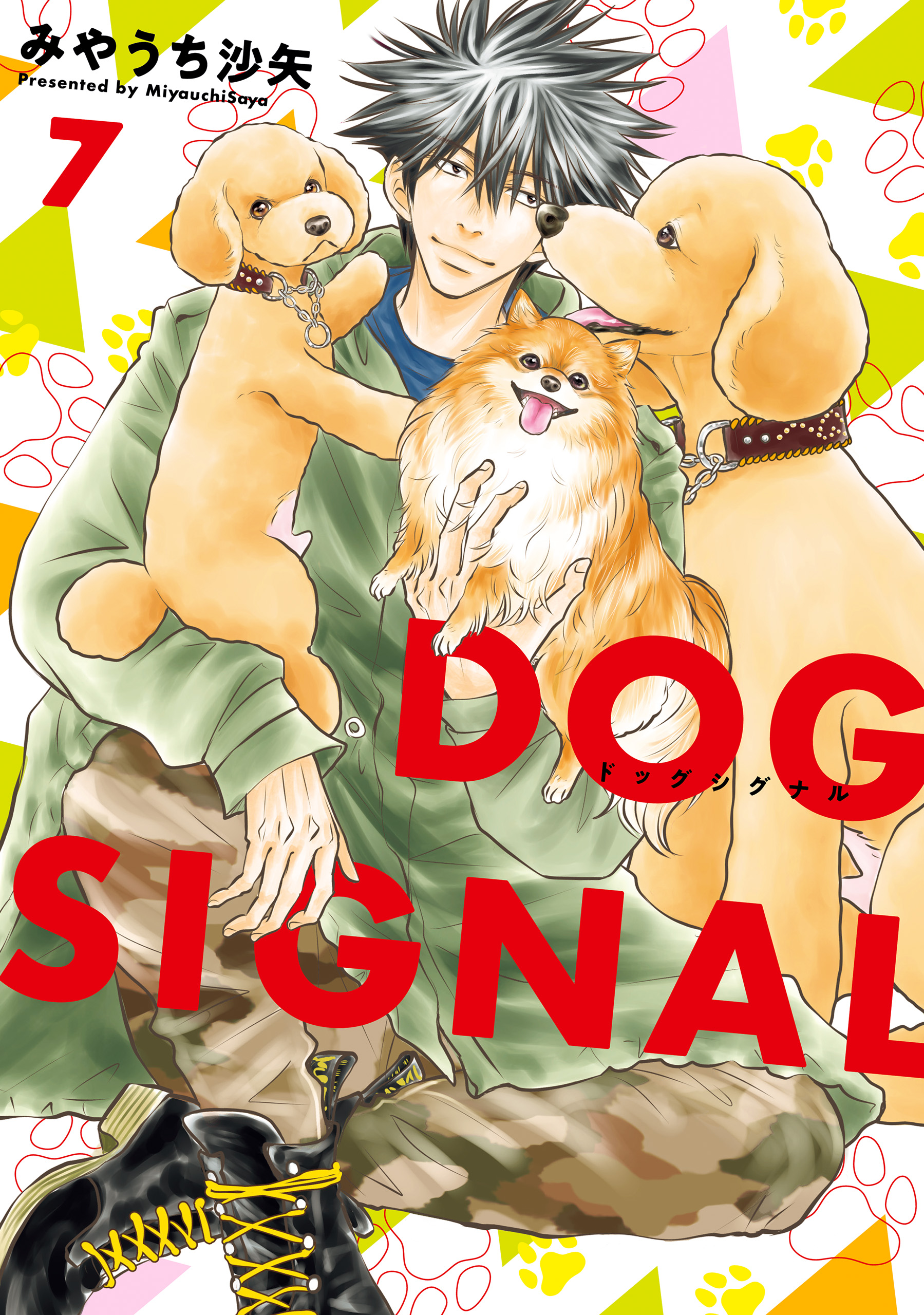 コミックDOG SIGNAL ドッグシグナル 全巻 1-10巻 みやうち沙矢 アニメ 