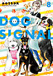 DOG　SIGNAL 8