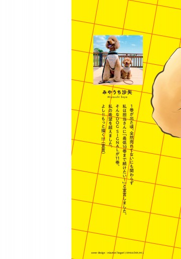 DOG SIGNAL 11（最新刊） - みやうち沙矢 - 女性マンガ・無料試し読み 