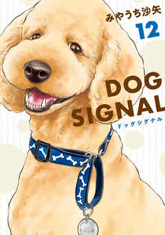 DOG　SIGNAL