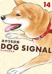 DOG　SIGNAL