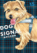 DOG　SIGNAL 15
