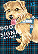DOG　SIGNAL 15