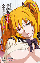 今からアタシ…… 下巻 セカンドバージンも捧げます【フルカラー】