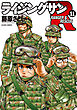 ライジングサンＲ ： 11