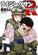 ライジングサンＲ ： 17