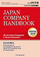 Japan Company Handbook 2019 Winter （英文会社四季報2019Winter号）