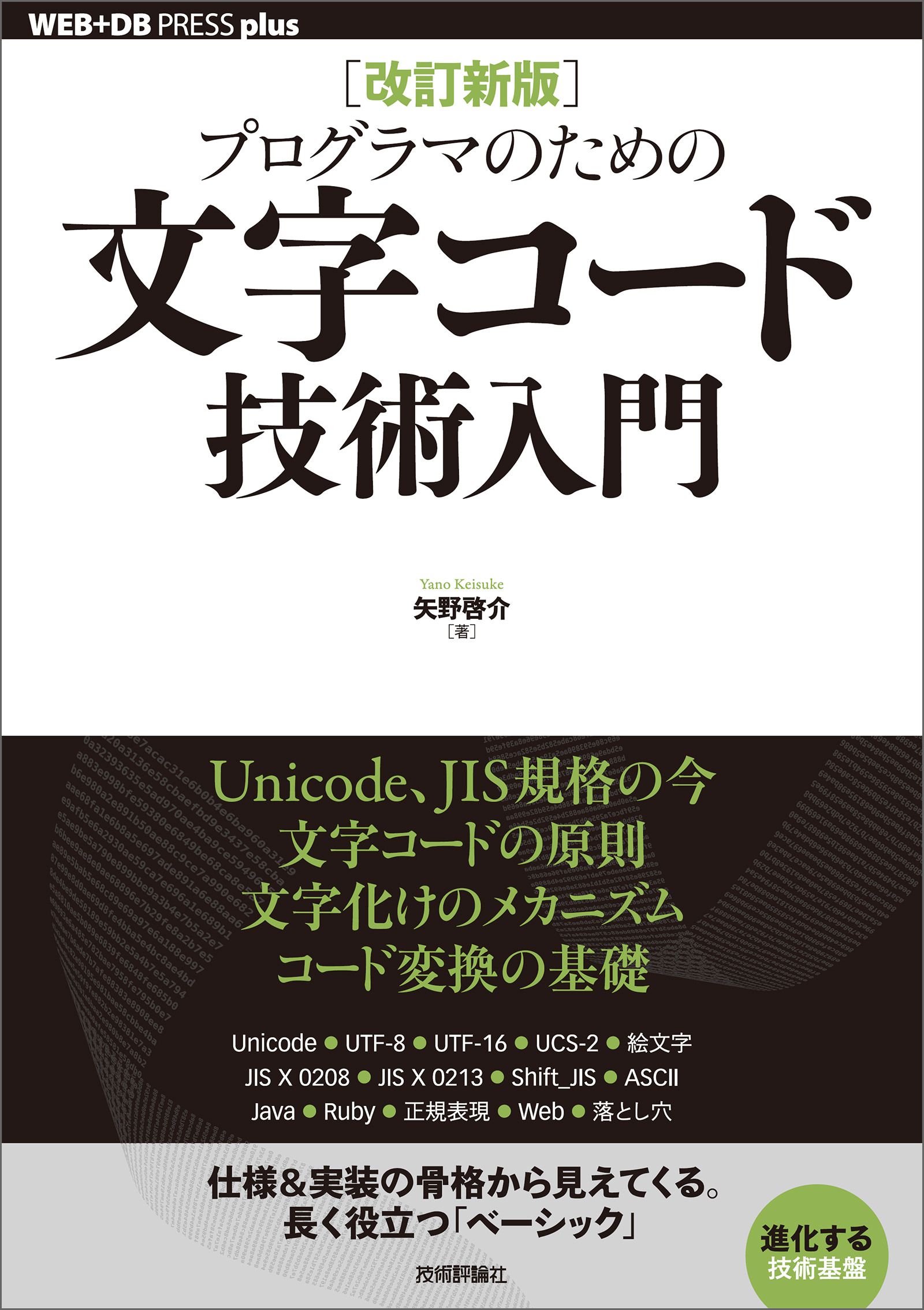 プログラマのためのDocker教科書 インフラの基礎知識&コードによる環境