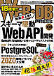 WEB+DB PRESS Vol.108