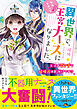 異世界で、なんちゃって王宮ナースになりました。～王子がピンチで結婚式はお預けです！？～