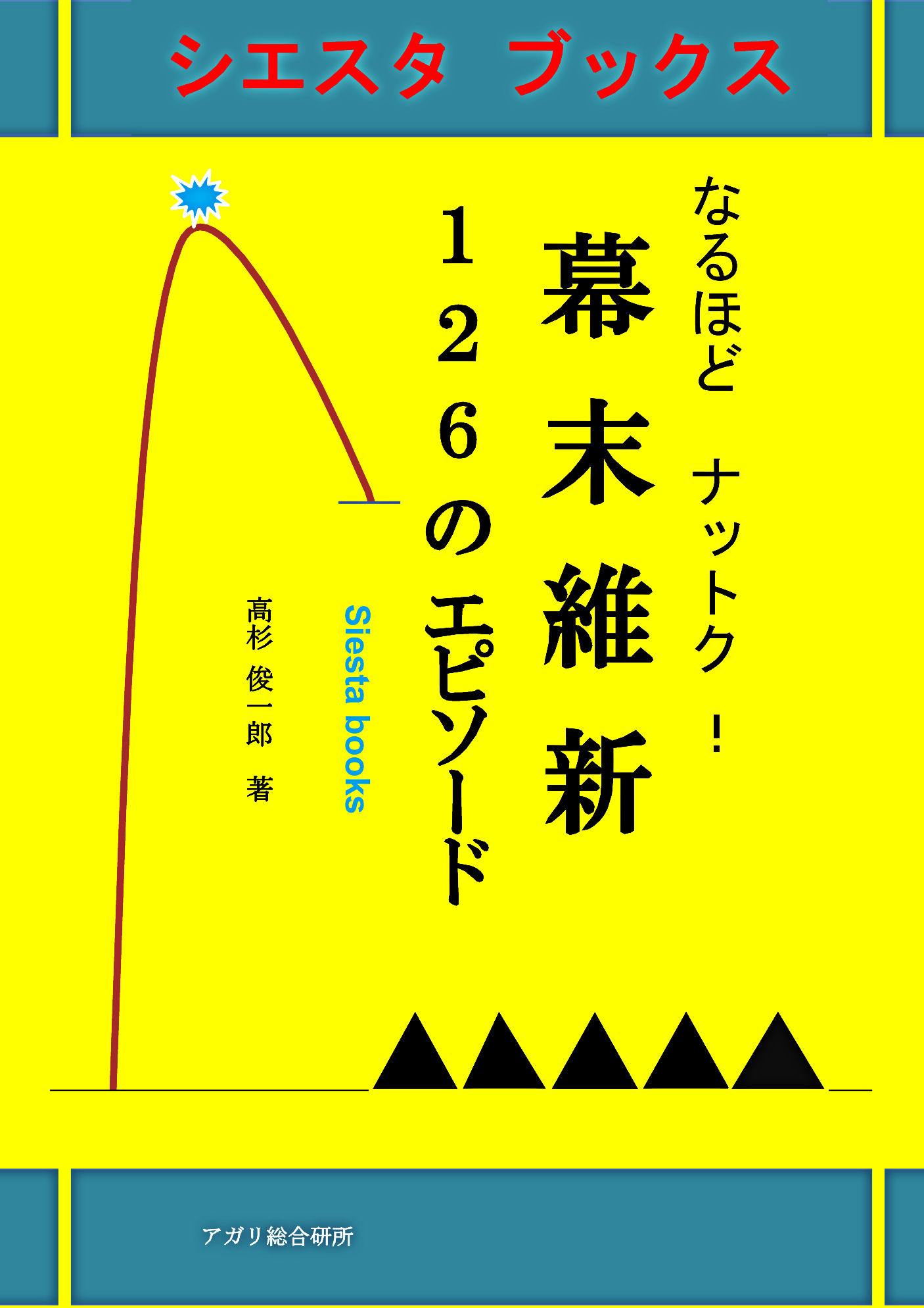 なるほどナットク 幕末維新126のエピソード 漫画 無料試し読みなら 電子書籍ストア ブックライブ