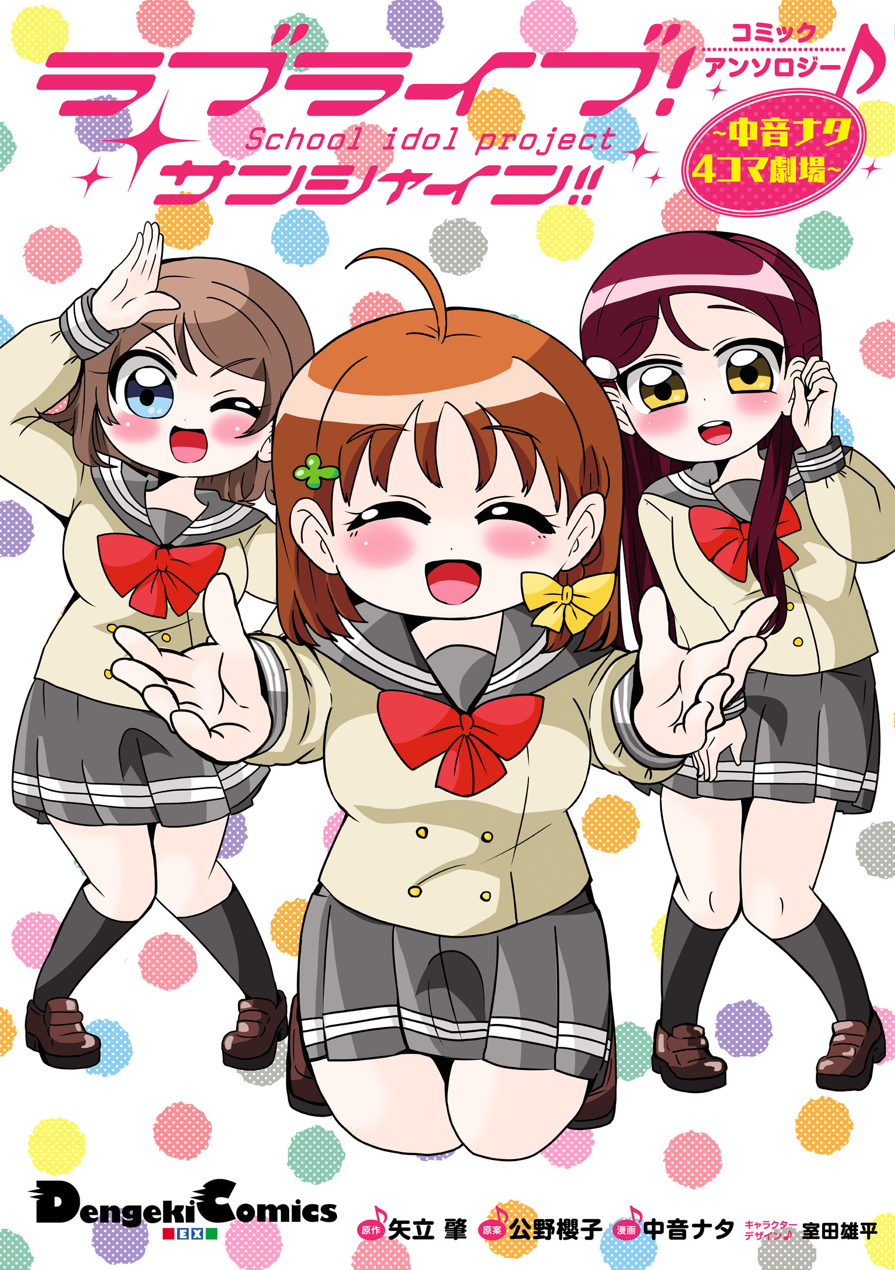 ラブライブ サンシャイン コミックアンソロジー 中音ナタ４コマ劇場 漫画 無料試し読みなら 電子書籍ストア ブックライブ