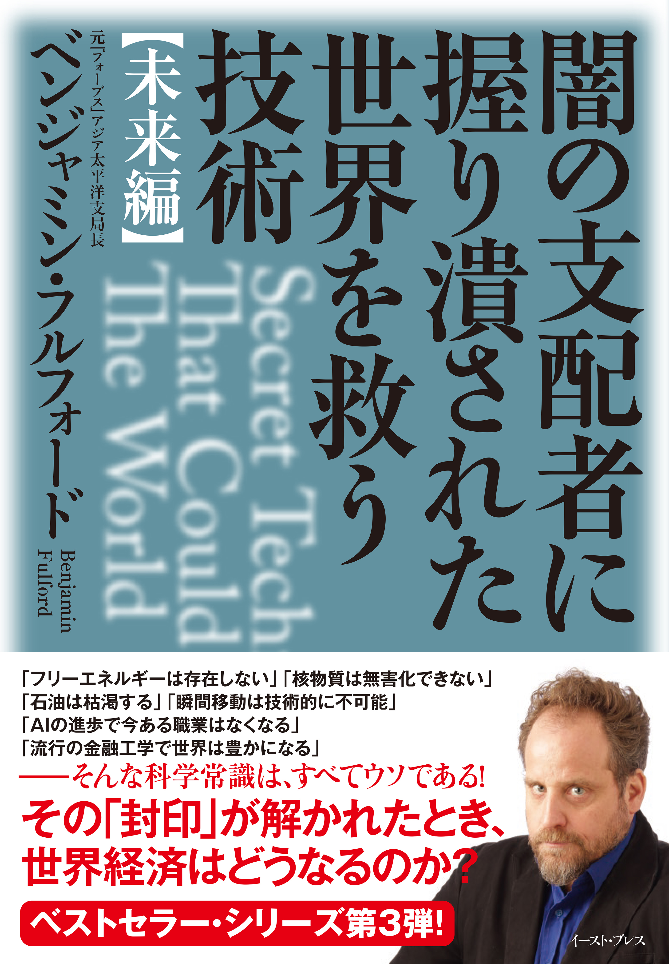 闇の支配者に握り潰された世界を救う技術 未来編 漫画 無料試し読みなら 電子書籍ストア ブックライブ