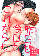 昨日も今日もこれからも 【短編】