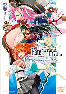 Fate Grand Order コミックアンソロジー 漫画 無料試し読みなら 電子書籍ストア ブックライブ