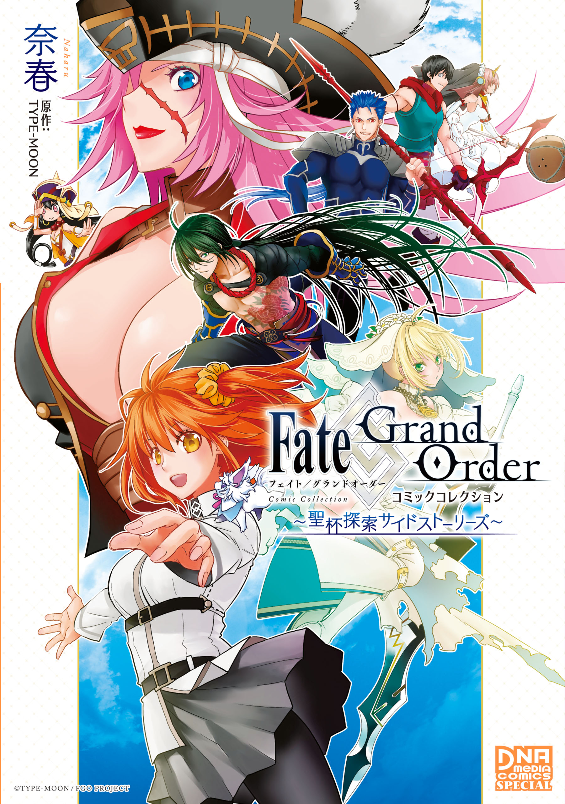 Fate Grand Order コミックコレクション 聖杯探索サイドストーリーズ 漫画 無料試し読みなら 電子書籍ストア ブックライブ