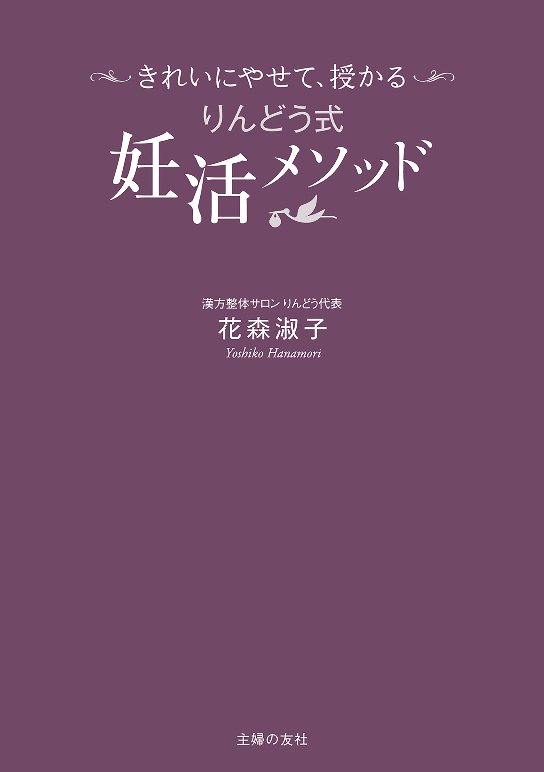 授かる